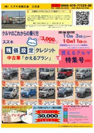 残価設定クレジット「かえるプラン」で買える中古車特集！！